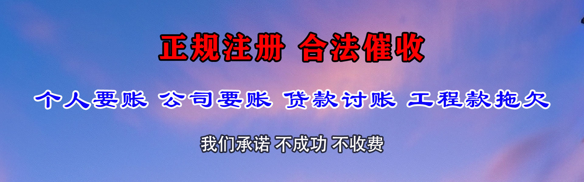 宁德要账公司